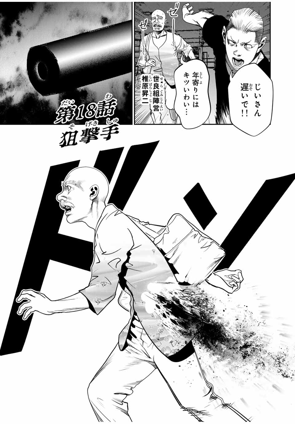 Hiroshima Gangsta - Chapter 18 - Page 1