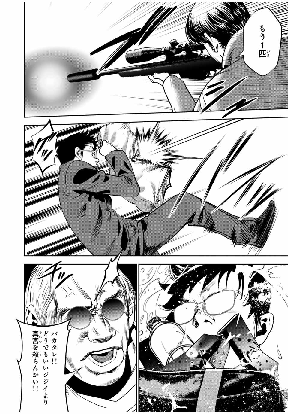 Hiroshima Gangsta - Chapter 18 - Page 4