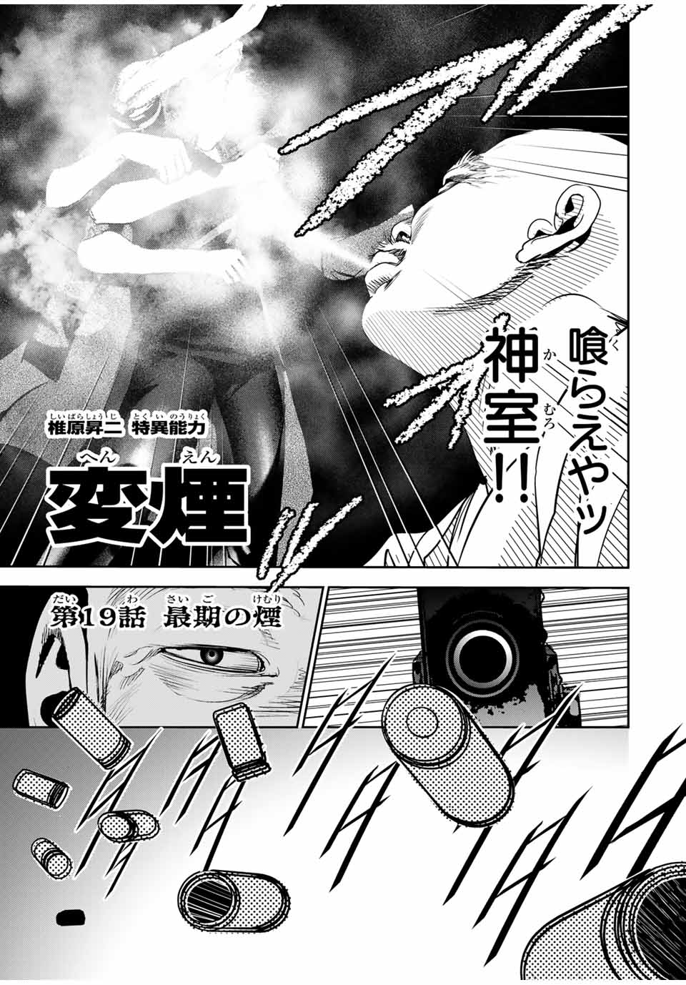 Hiroshima Gangsta - Chapter 19 - Page 1