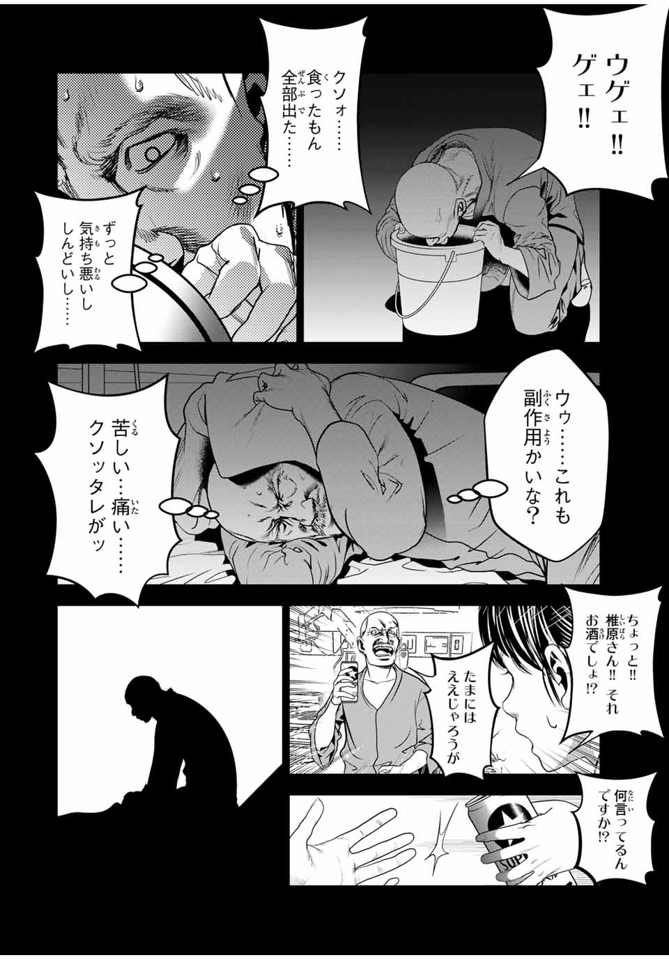 Hiroshima Gangsta - Chapter 19 - Page 4