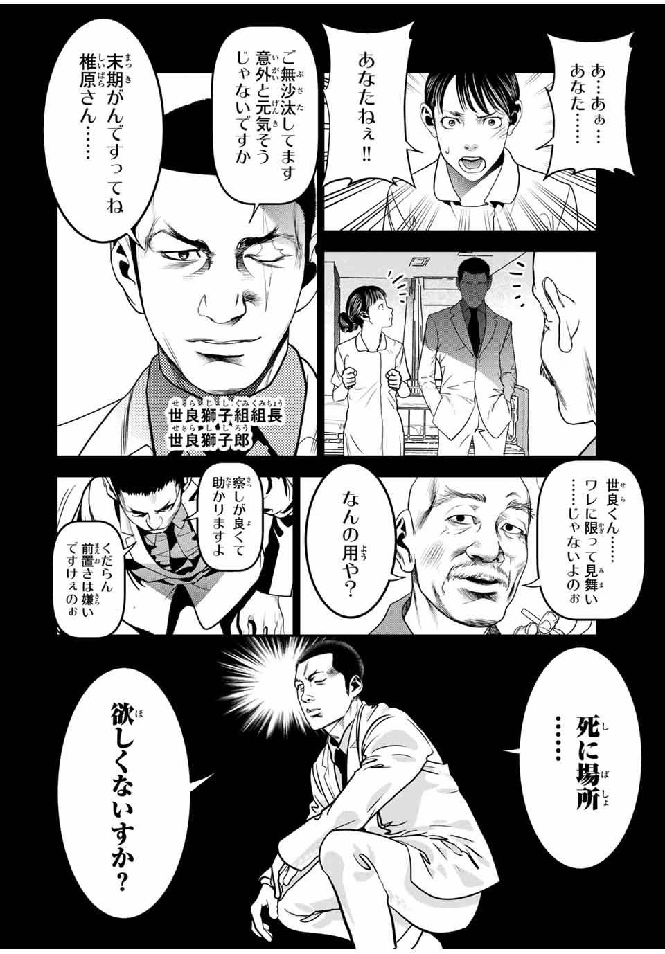 Hiroshima Gangsta - Chapter 19 - Page 8