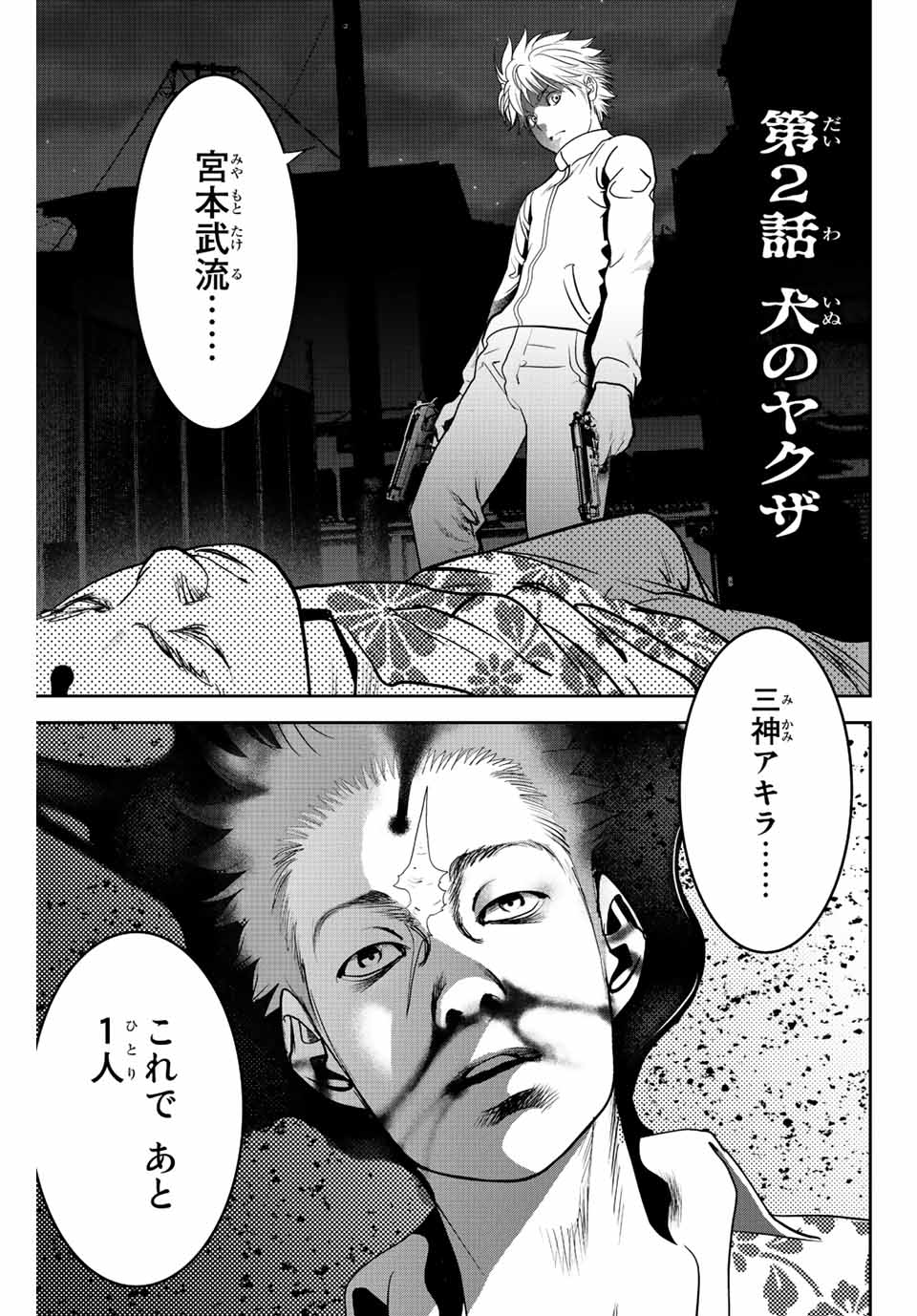 Hiroshima Gangsta - Chapter 2.1 - Page 1