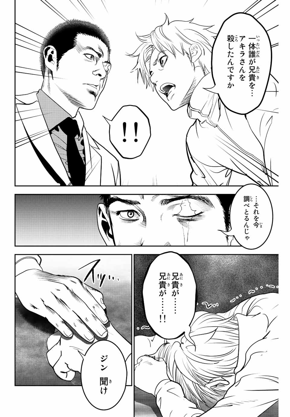 Hiroshima Gangsta - Chapter 2.1 - Page 12