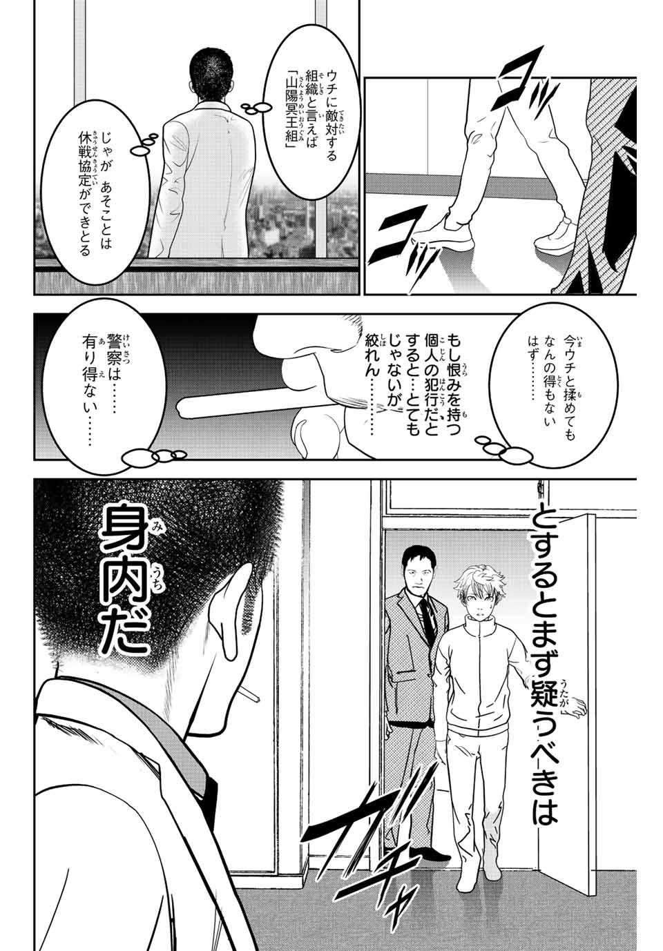Hiroshima Gangsta - Chapter 2.1 - Page 8