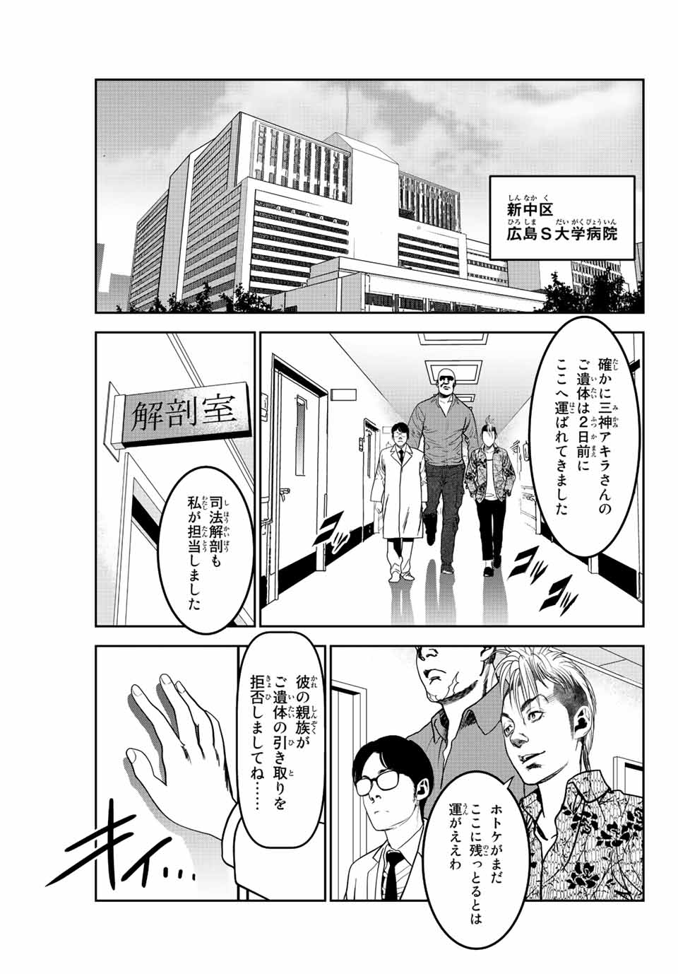 Hiroshima Gangsta - Chapter 2.2 - Page 11