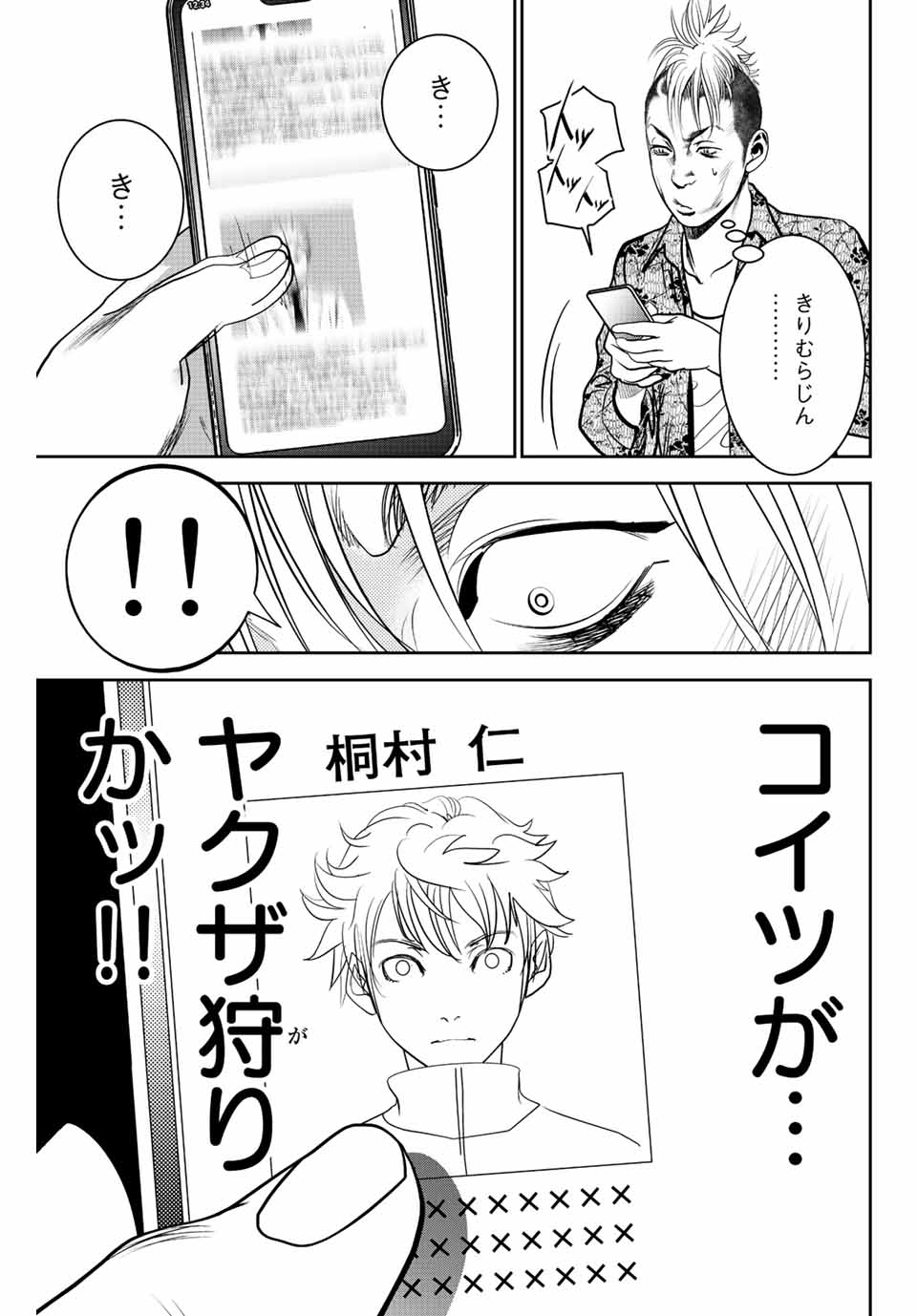 Hiroshima Gangsta - Chapter 2.2 - Page 19