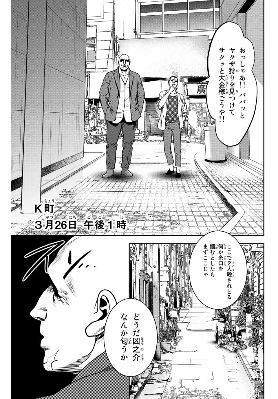 Hiroshima Gangsta - Chapter 2.2 - Page 5