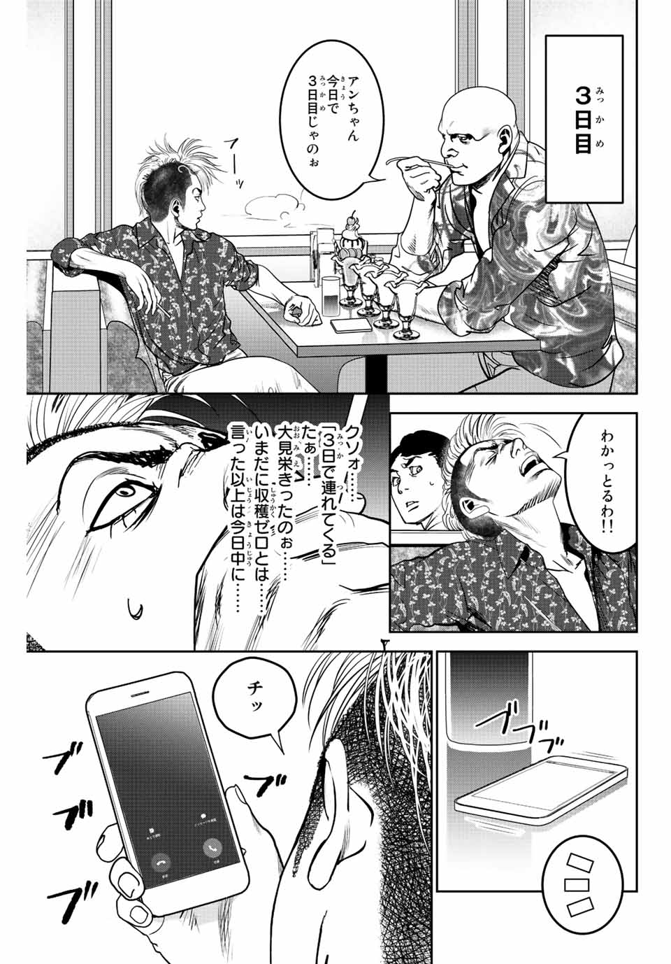 Hiroshima Gangsta - Chapter 2.2 - Page 7