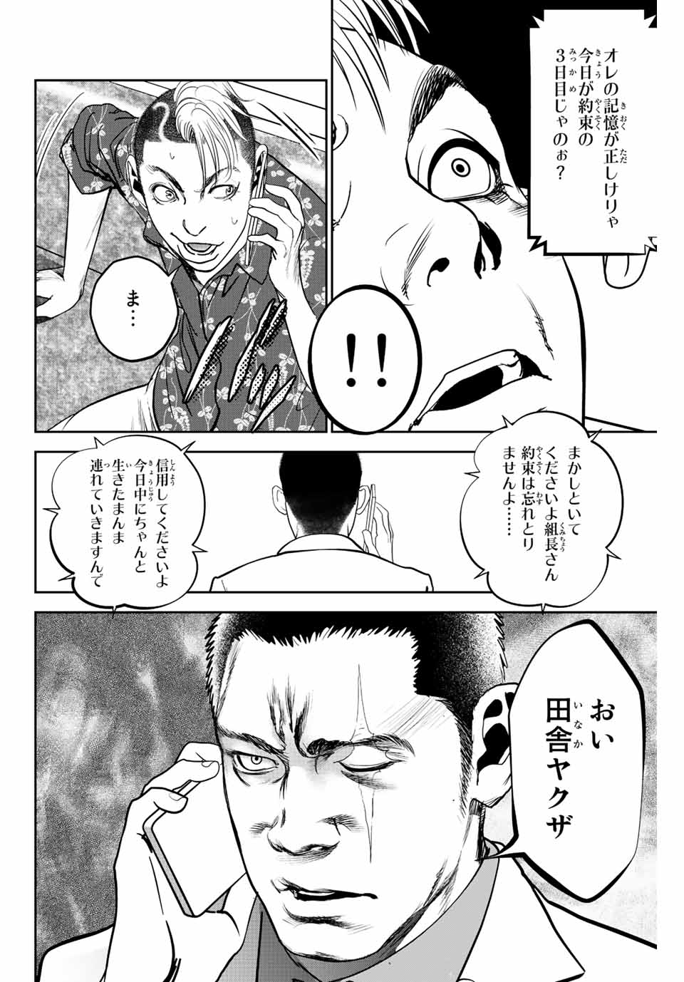 Hiroshima Gangsta - Chapter 2.2 - Page 8