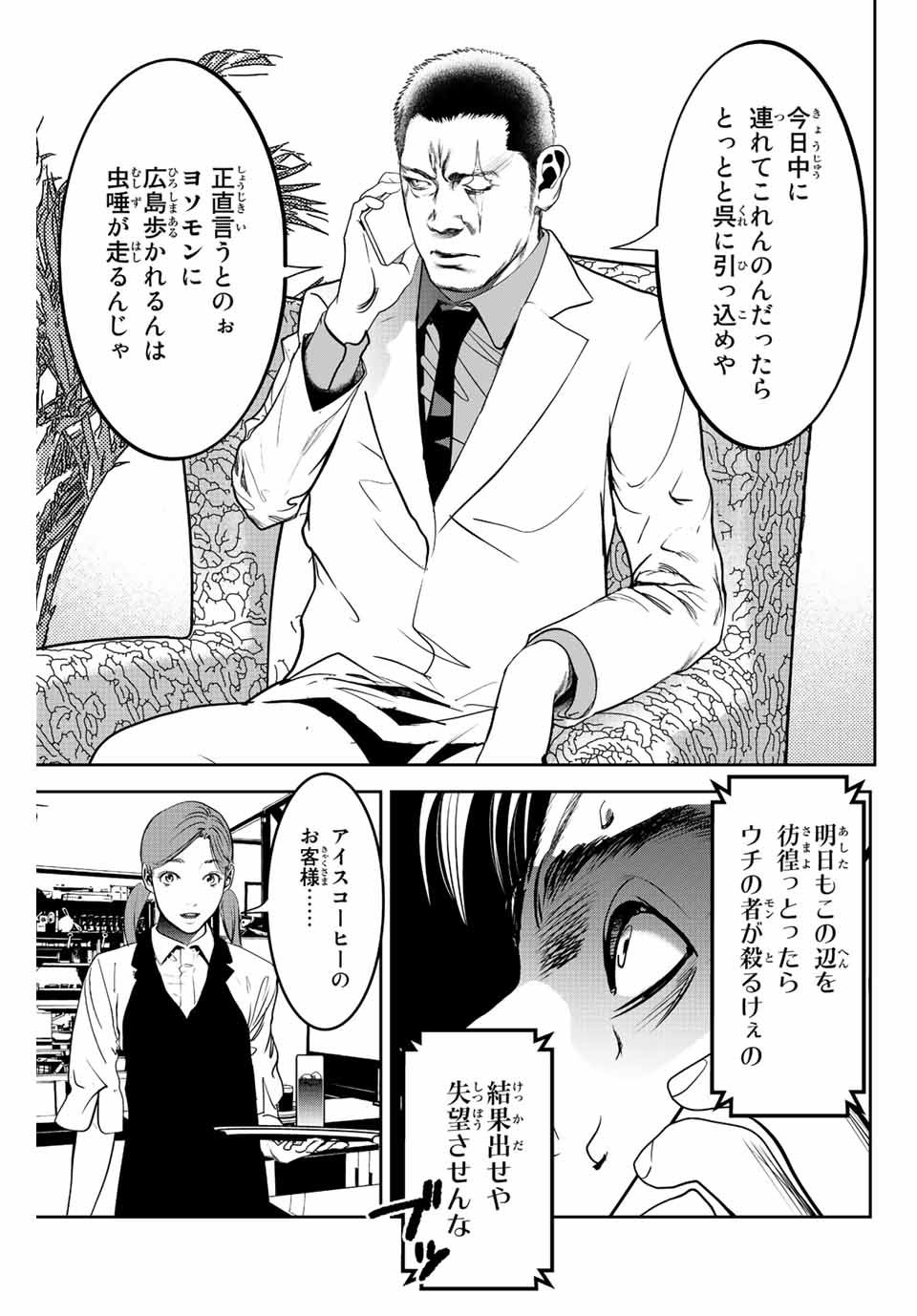 Hiroshima Gangsta - Chapter 2.2 - Page 9