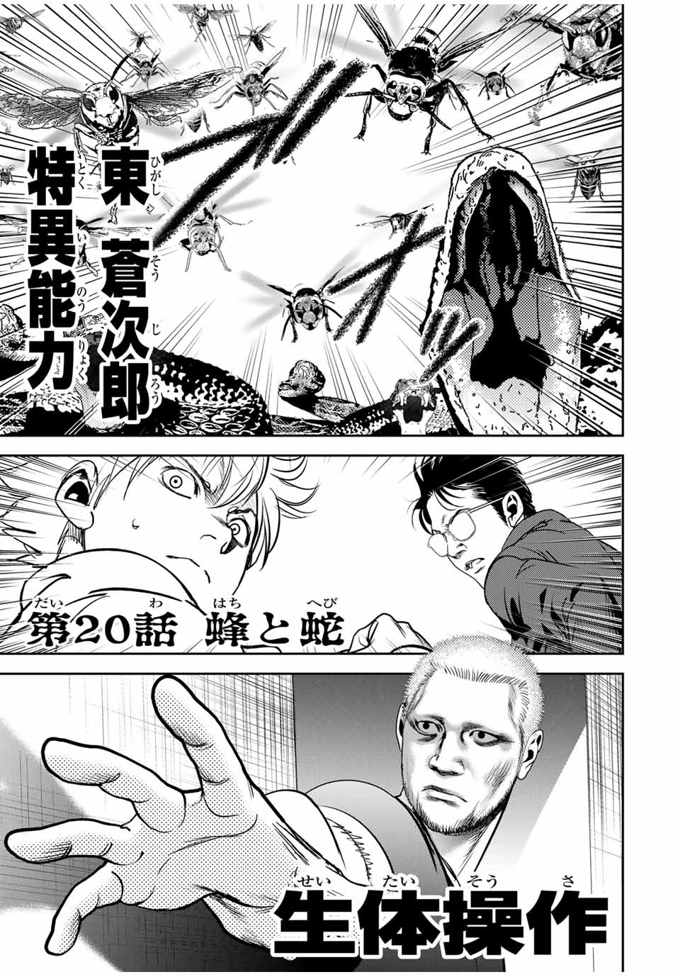 Hiroshima Gangsta - Chapter 20 - Page 1