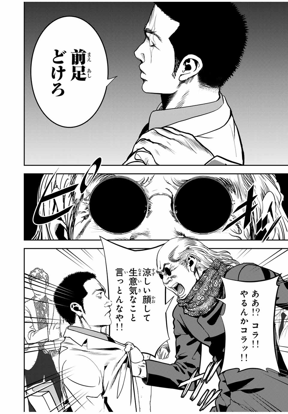 Hiroshima Gangsta - Chapter 21 - Page 14