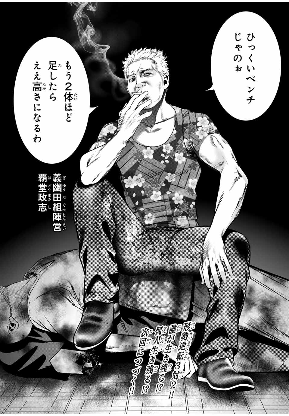 Hiroshima Gangsta - Chapter 21 - Page 16