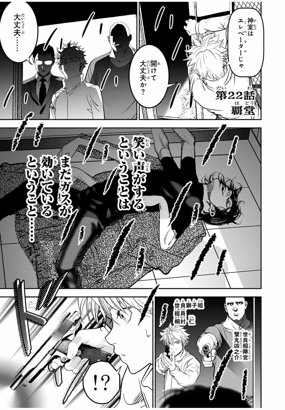 Hiroshima Gangsta - Chapter 22 - Page 1