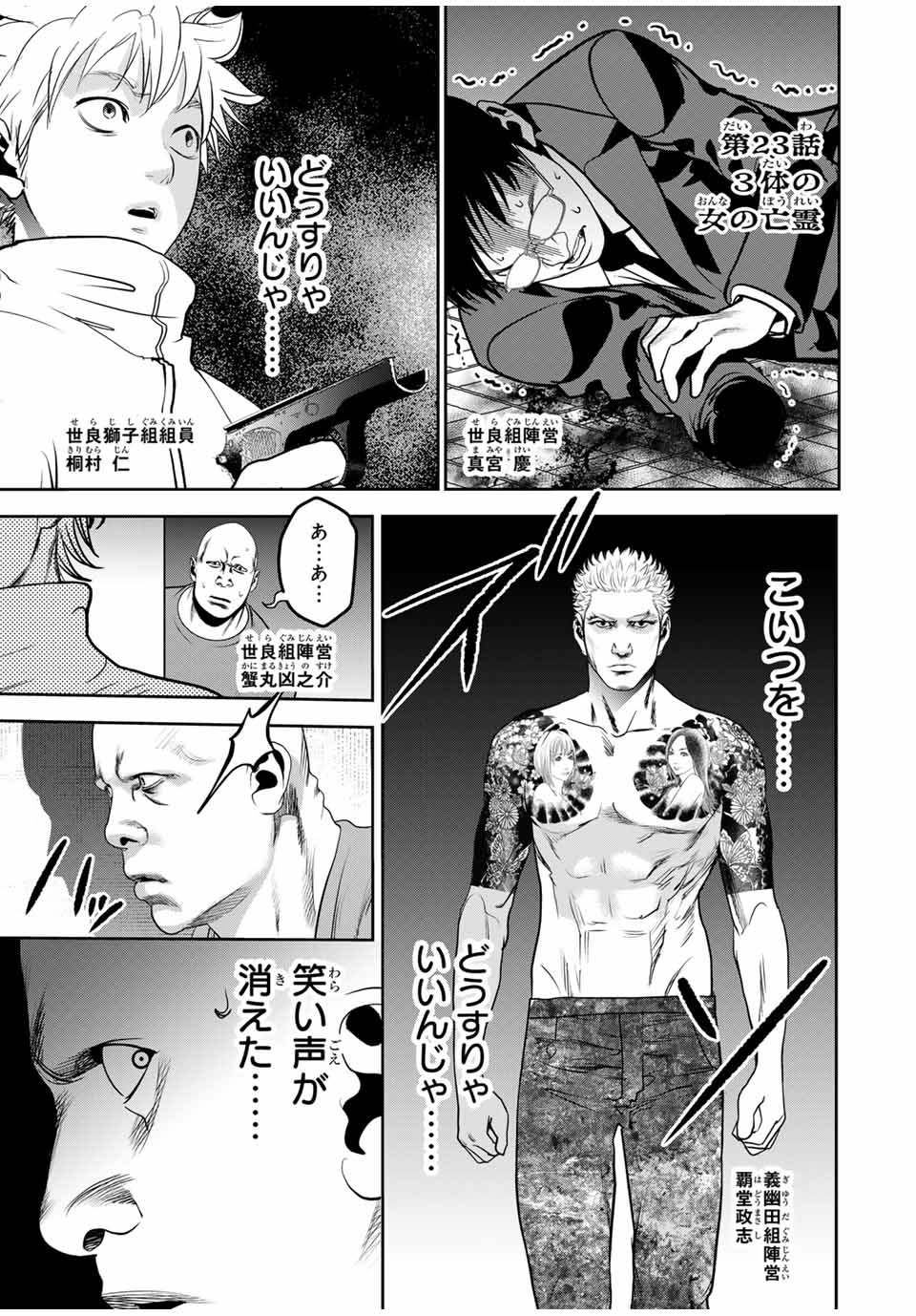 Hiroshima Gangsta - Chapter 23 - Page 1