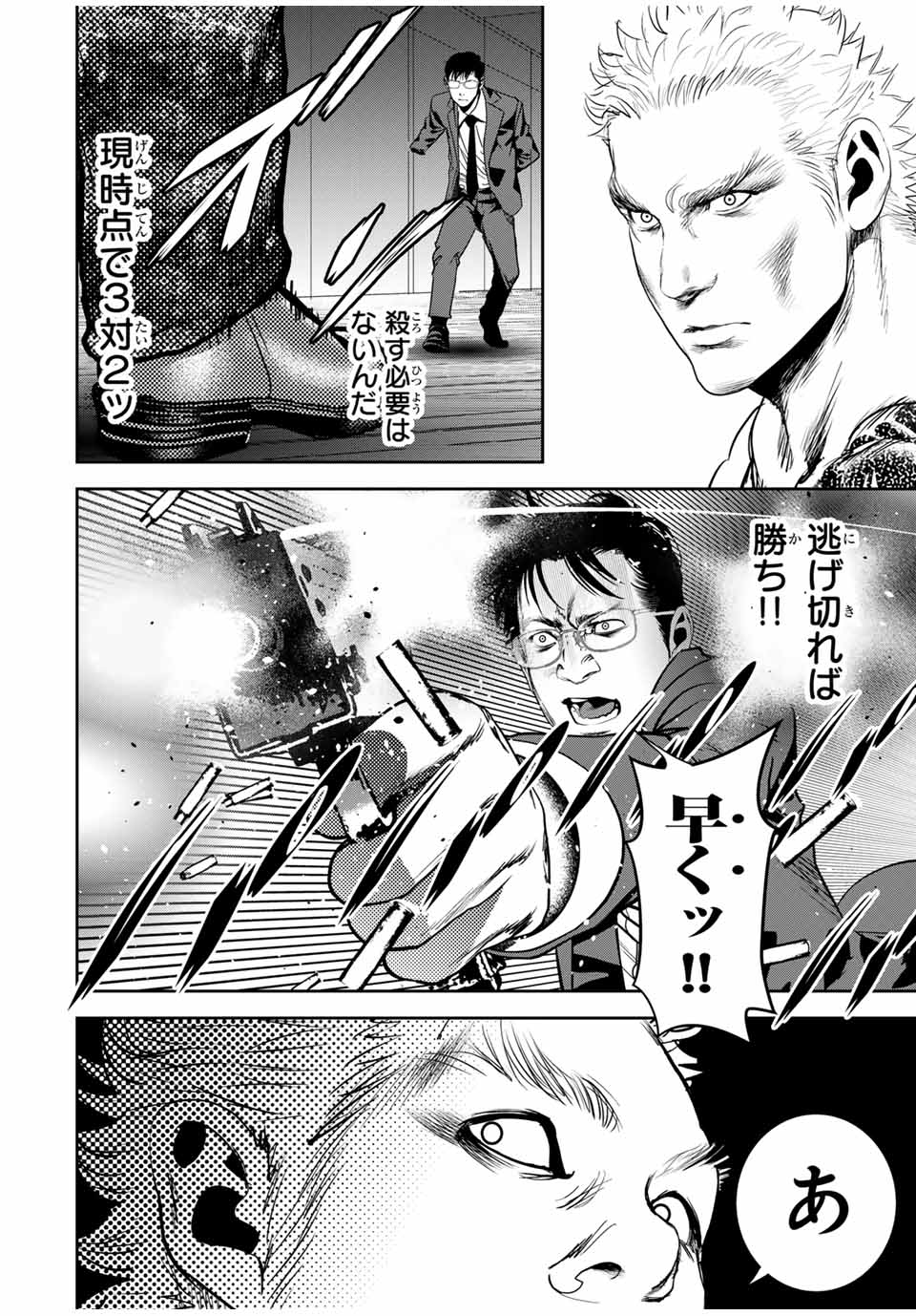 Hiroshima Gangsta - Chapter 23 - Page 8