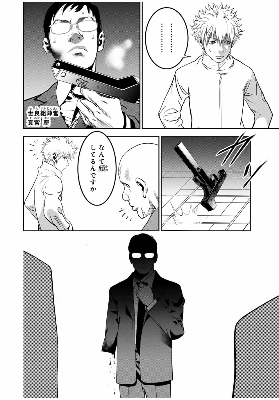 Hiroshima Gangsta - Chapter 24 - Page 8