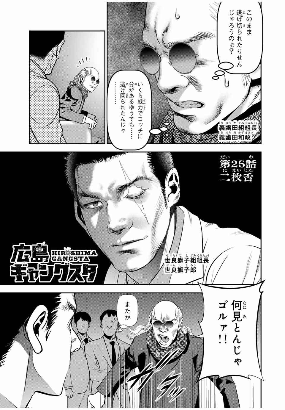 Hiroshima Gangsta - Chapter 25 - Page 1