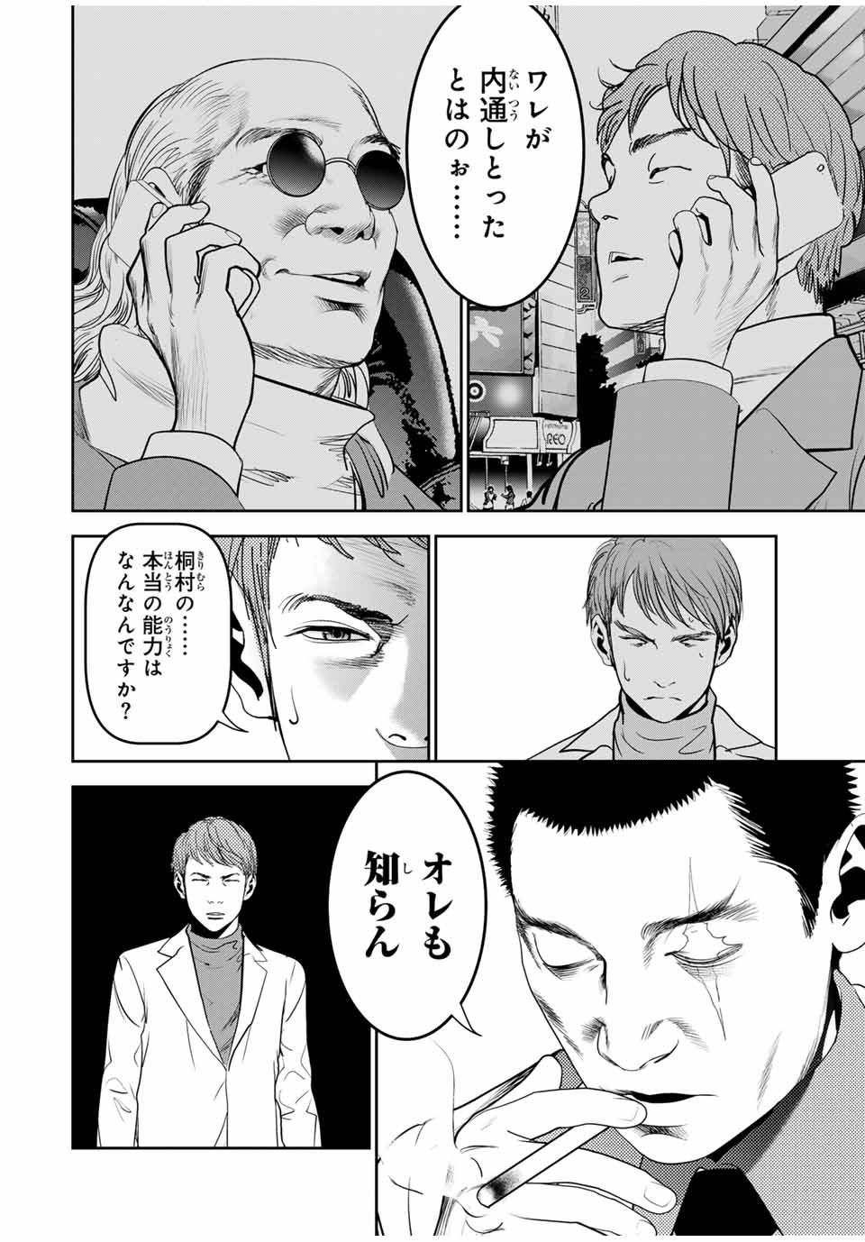 Hiroshima Gangsta - Chapter 25 - Page 10