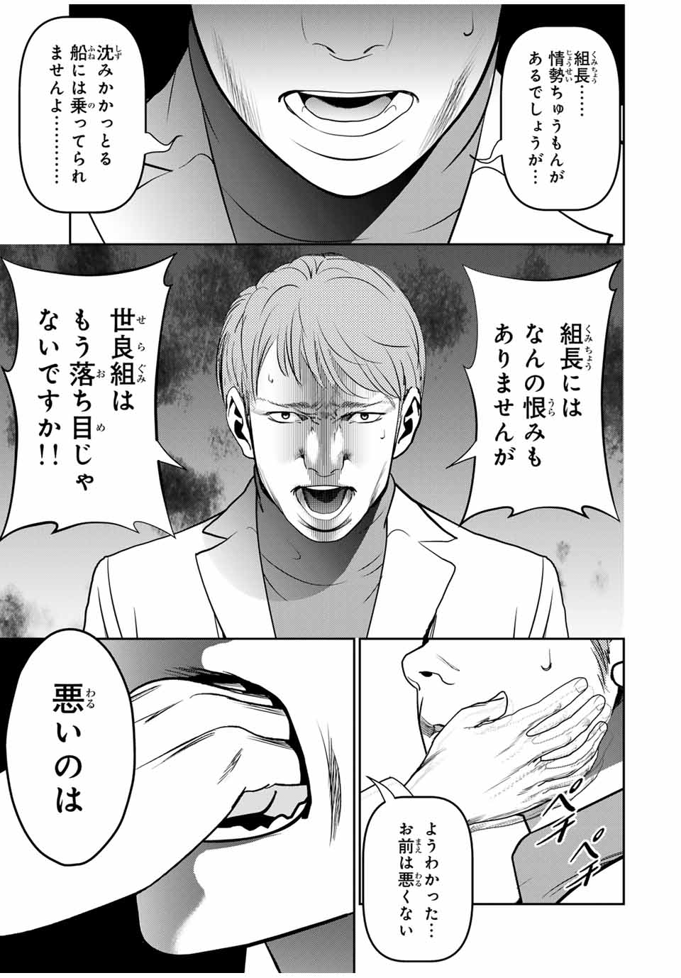 Hiroshima Gangsta - Chapter 25 - Page 11