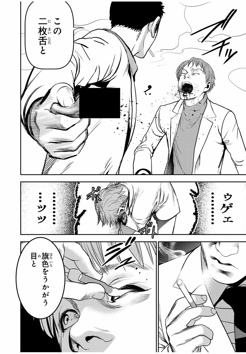 Hiroshima Gangsta - Chapter 25 - Page 12