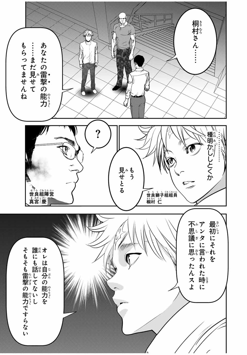 Hiroshima Gangsta - Chapter 25 - Page 5