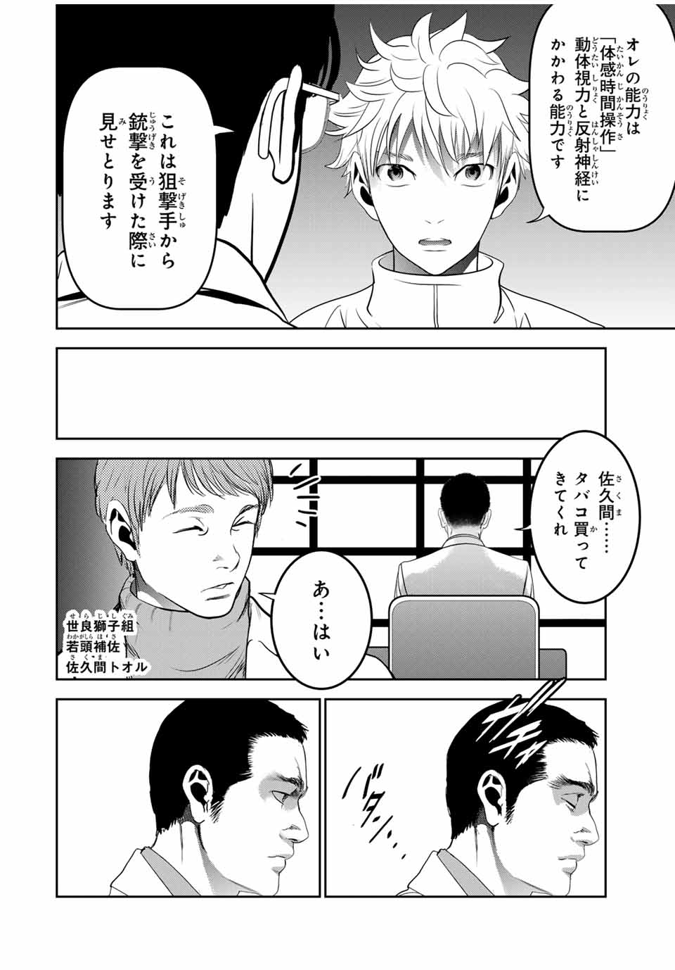 Hiroshima Gangsta - Chapter 25 - Page 6