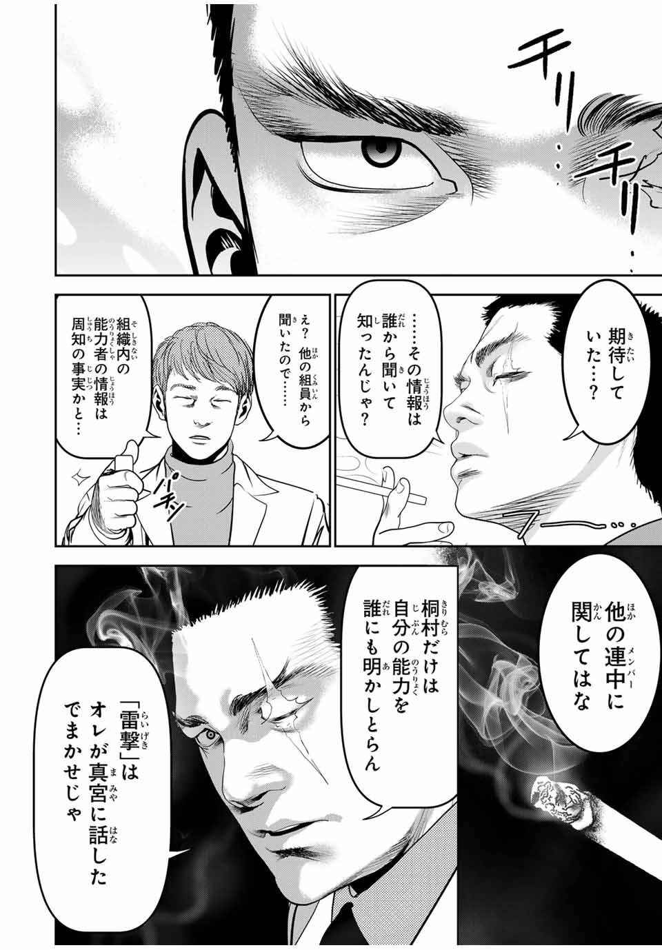 Hiroshima Gangsta - Chapter 25 - Page 8