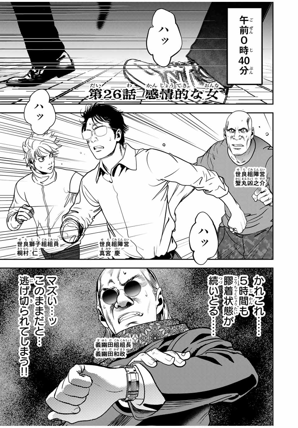 Hiroshima Gangsta - Chapter 26 - Page 1