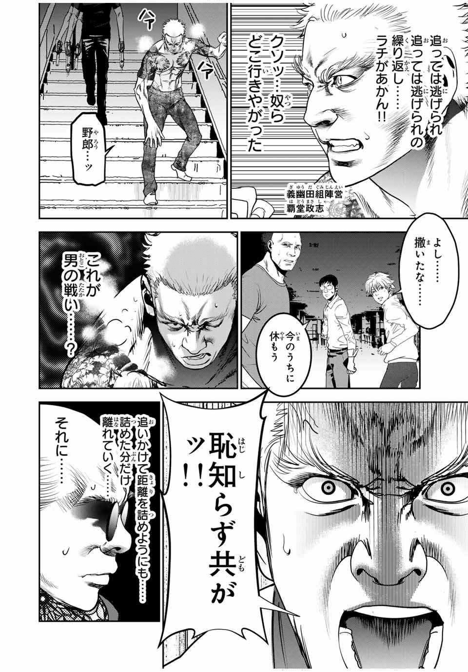 Hiroshima Gangsta - Chapter 26 - Page 2