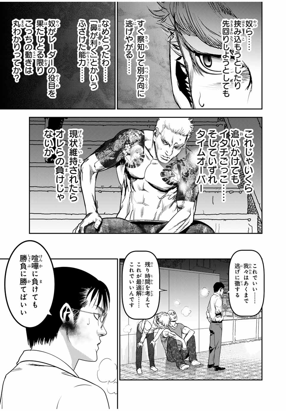Hiroshima Gangsta - Chapter 26 - Page 3