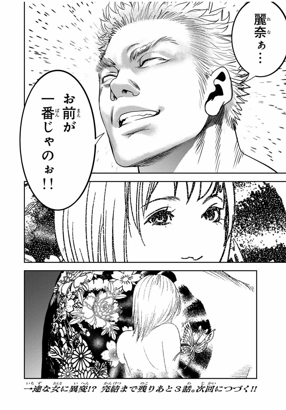 Hiroshima Gangsta - Chapter 27 - Page 16