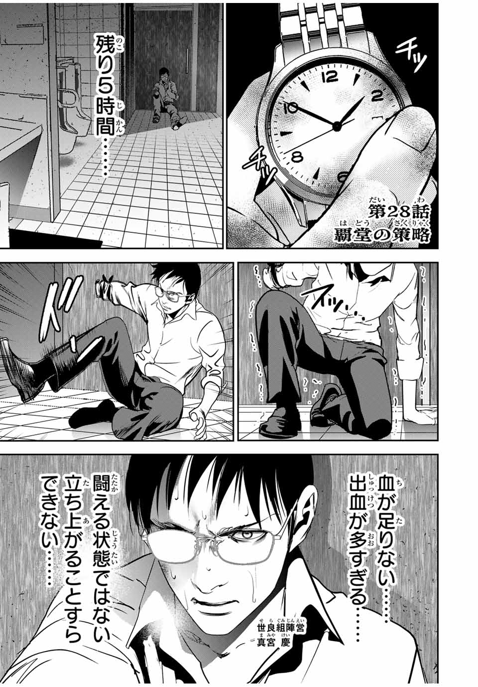 Hiroshima Gangsta - Chapter 28 - Page 1