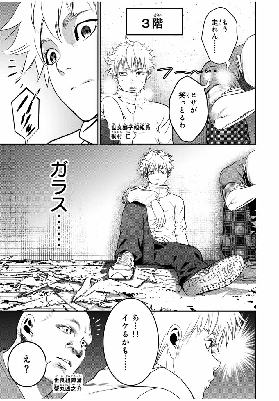 Hiroshima Gangsta - Chapter 28 - Page 3