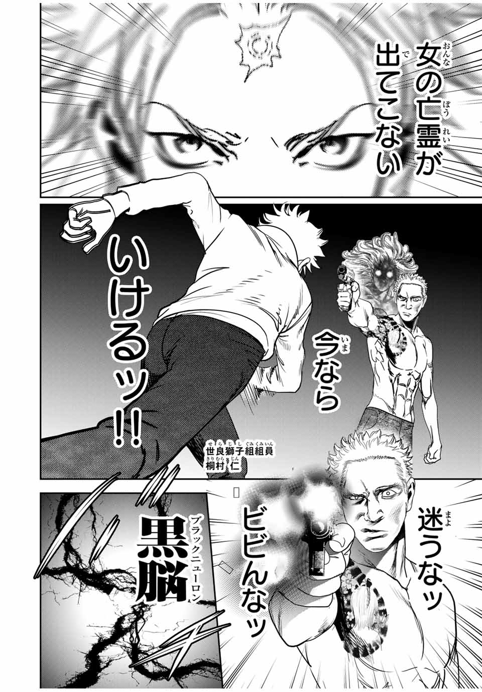 Hiroshima Gangsta - Chapter 29 - Page 2