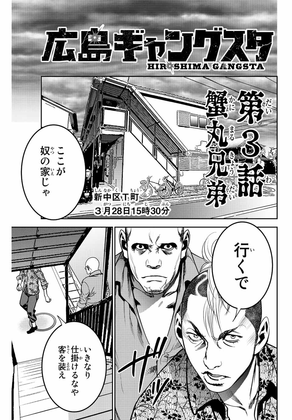 Hiroshima Gangsta - Chapter 3 - Page 1