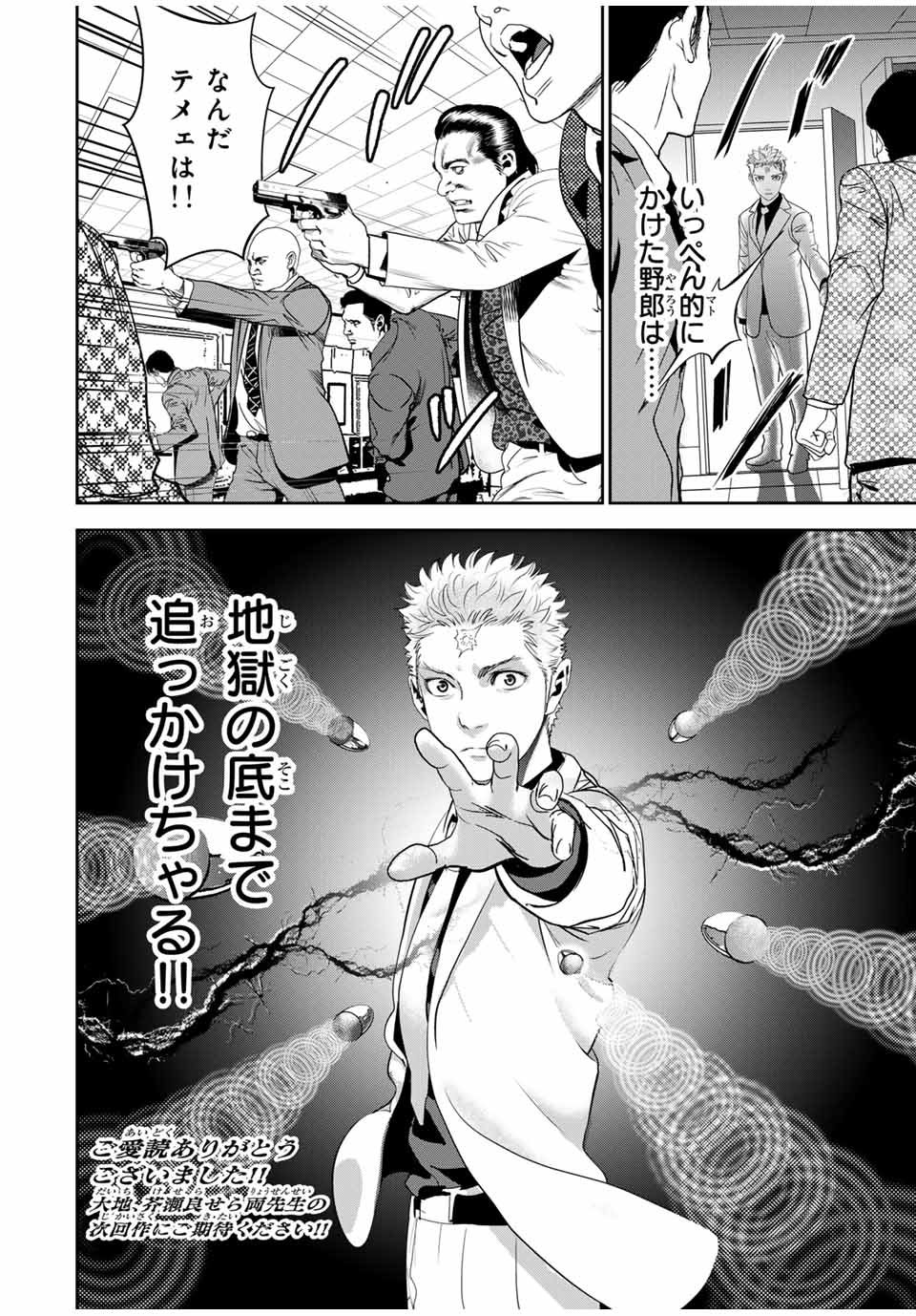 Hiroshima Gangsta - Chapter 30 - Page 18