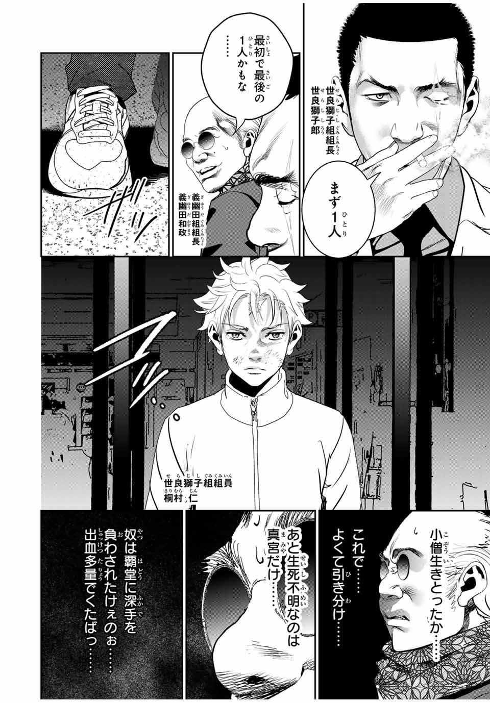 Hiroshima Gangsta - Chapter 30 - Page 2