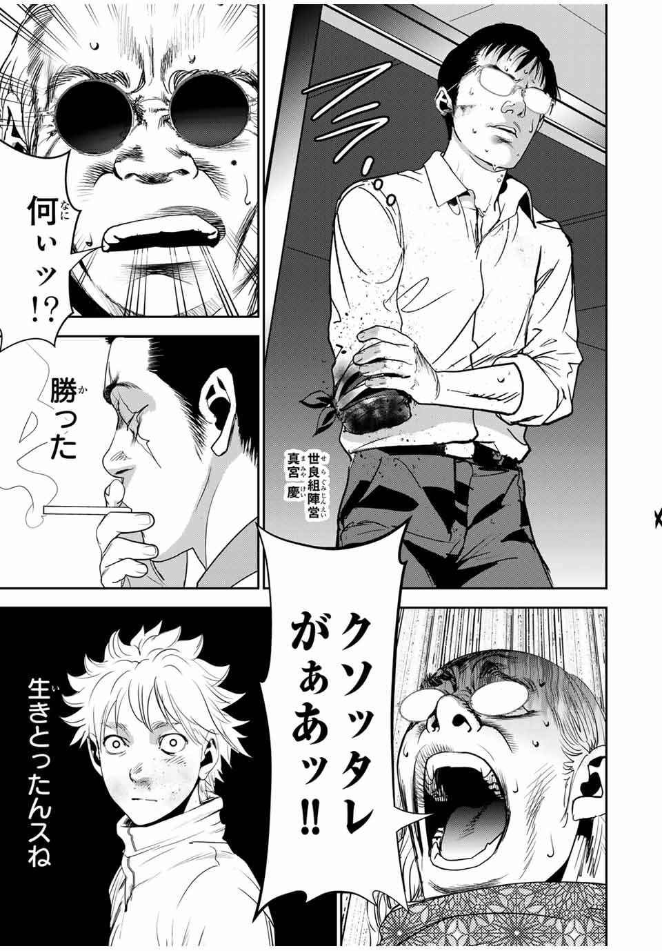 Hiroshima Gangsta - Chapter 30 - Page 3