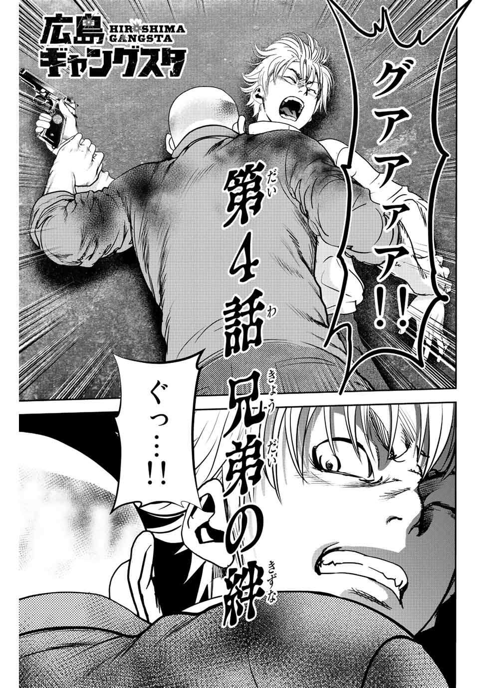 Hiroshima Gangsta - Chapter 4 - Page 1