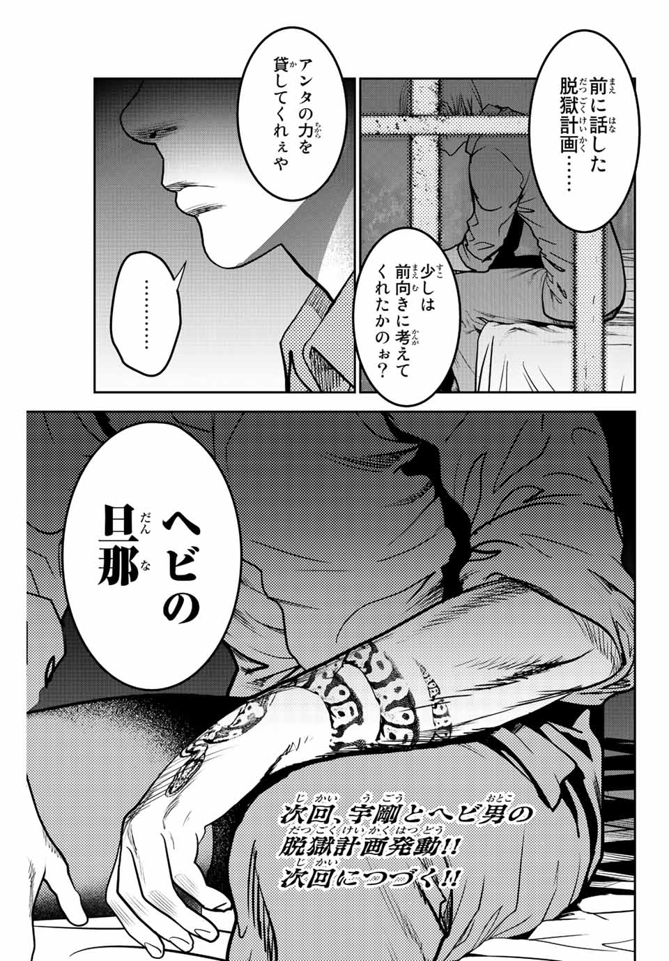 Hiroshima Gangsta - Chapter 5 - Page 19