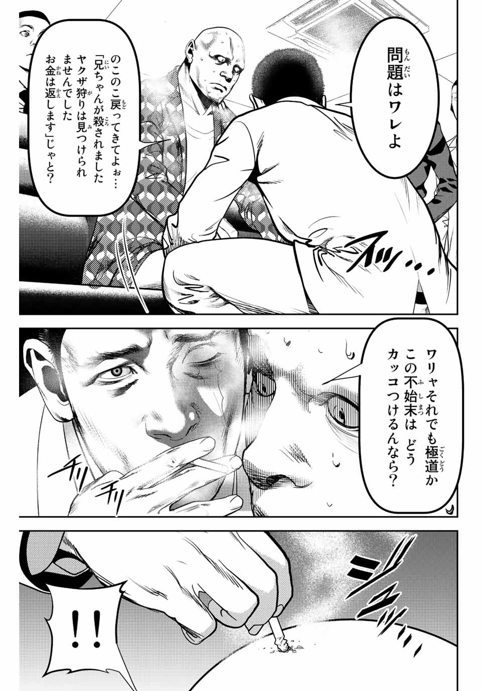 Hiroshima Gangsta - Chapter 5 - Page 3