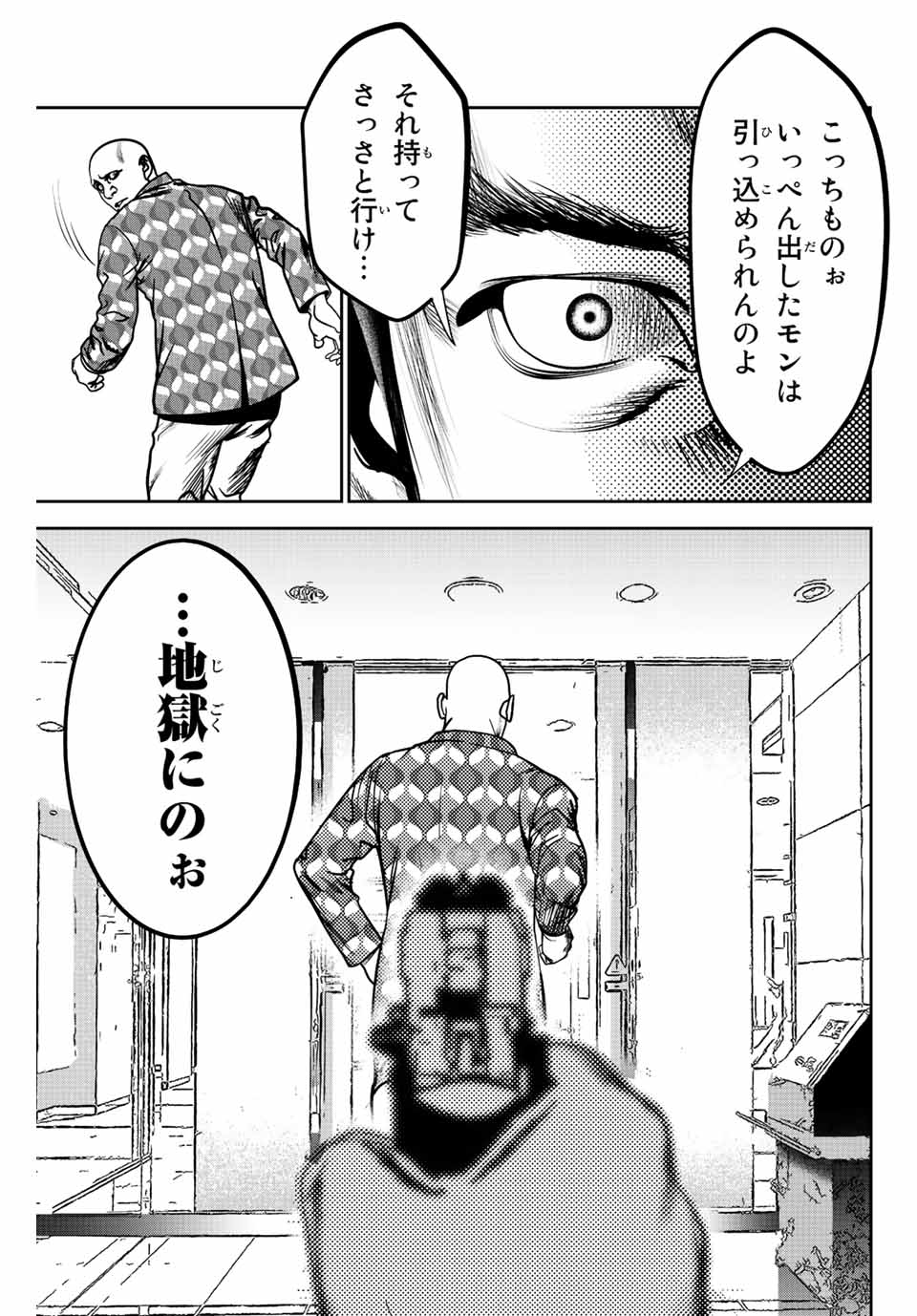 Hiroshima Gangsta - Chapter 5 - Page 7