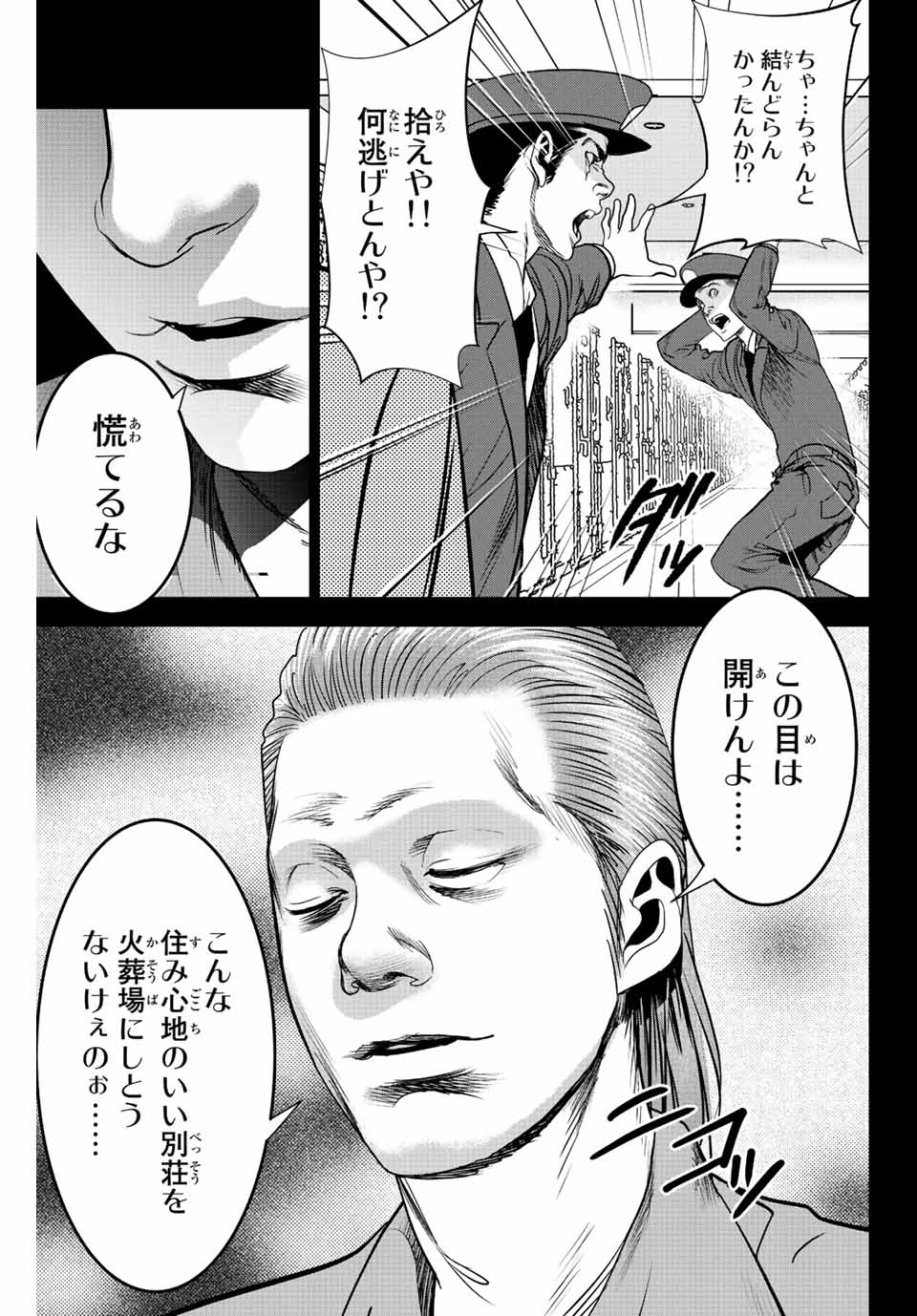 Hiroshima Gangsta - Chapter 6 - Page 11