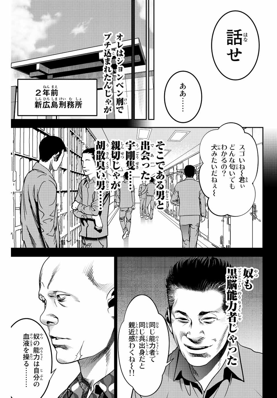 Hiroshima Gangsta - Chapter 6 - Page 3