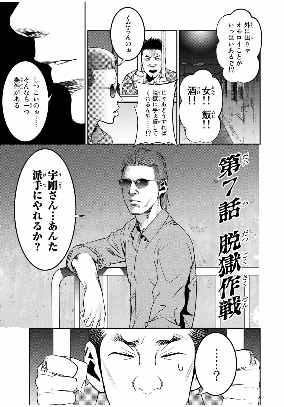 Hiroshima Gangsta - Chapter 7 - Page 1