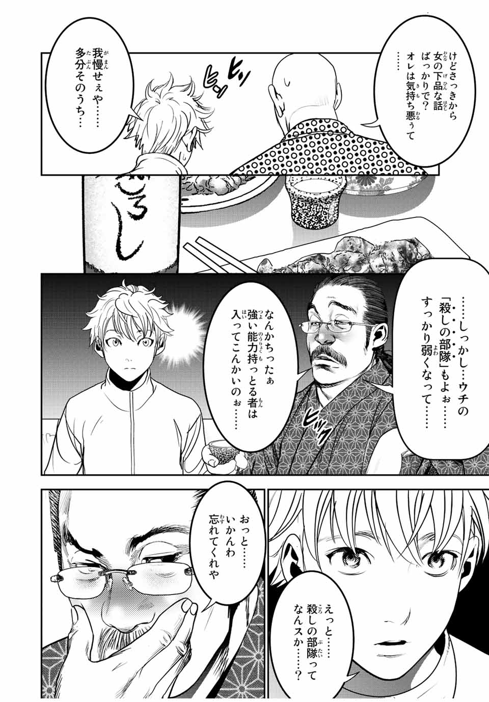 Hiroshima Gangsta - Chapter 7 - Page 4