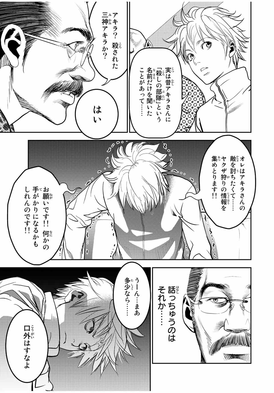 Hiroshima Gangsta - Chapter 7 - Page 5