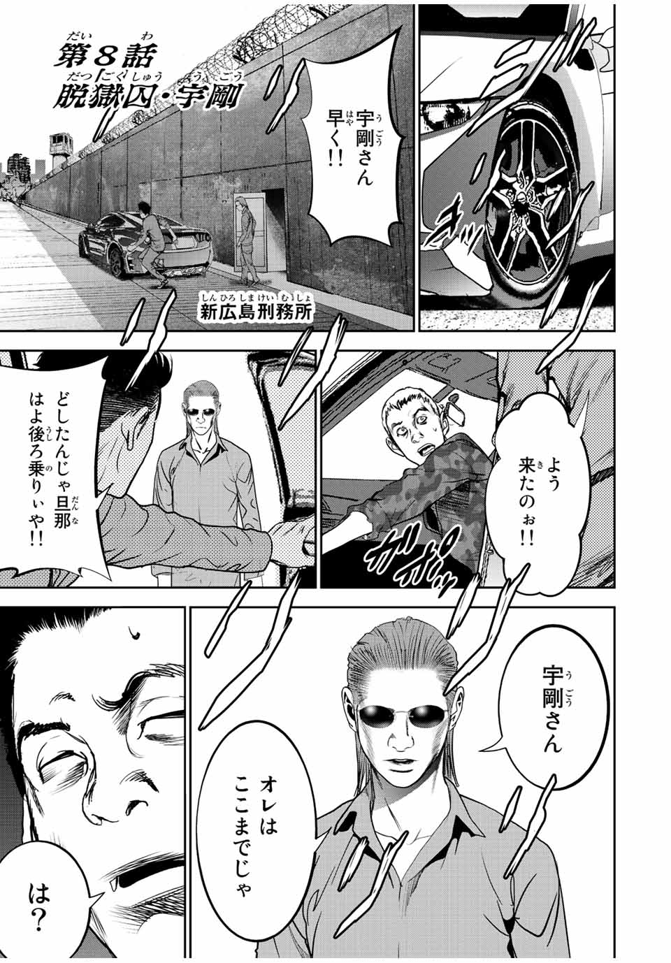 Hiroshima Gangsta - Chapter 8 - Page 1