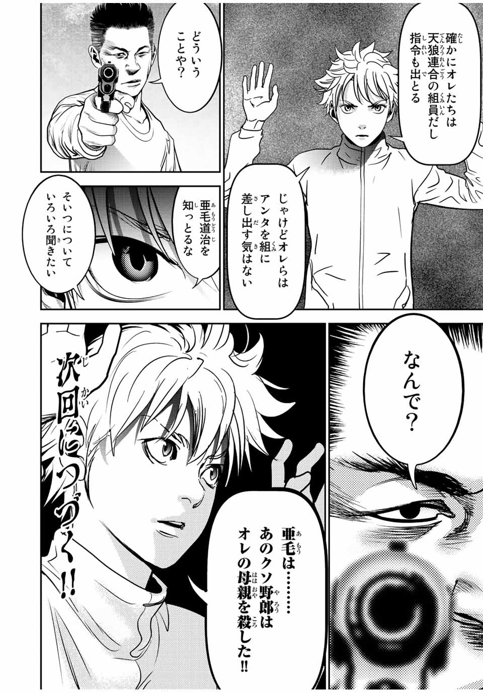 Hiroshima Gangsta - Chapter 8 - Page 16